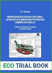 Микропроцессорные системы. Архитектура микроконтроллеров семейства MCS-51