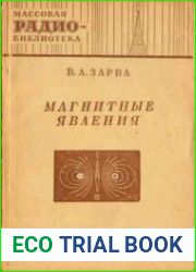 Магнитные явления