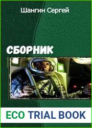 Сборник из 3 произведений