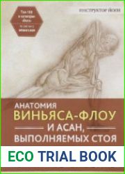 Анатомия виньяса-флоу и асан, выполняемых стоя