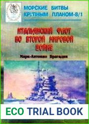 Итальянский флот во Второй Мировой войне