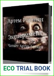 Эксперимент