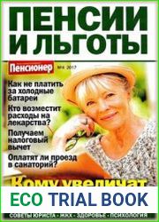Пенсии и льготы