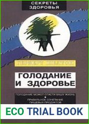 Голодание и здоровье