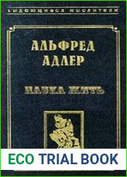 Наука жить