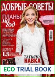 Добрые советы