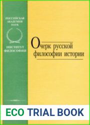 Очерк русской философии истории