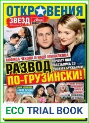 Откровения звезд
