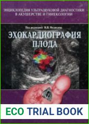 Эхокардиография плода