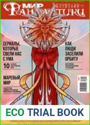 Мир фантастики