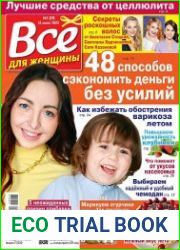 Все для женщины