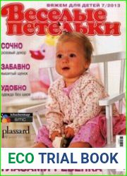 Весёлые петельки №7 2013