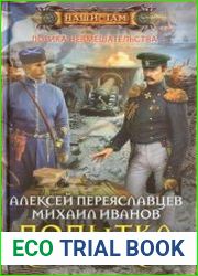 Попытка контакта