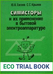 Симисторы и их применение в бытовой электроаппаратуре