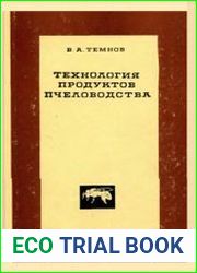 Технология продуктов пчеловодства