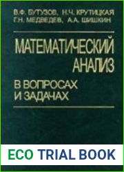 Математический анализ в вопросах и задачах. 5 издание исправленное