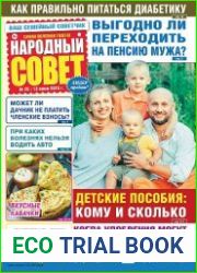 Народный совет