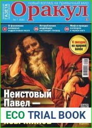 Оракул