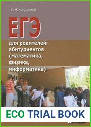 ЕГЭ для родителей абитуриентов (математика, физика, информатика)