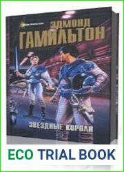 Звёздные Короли