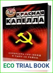 Красная капелла