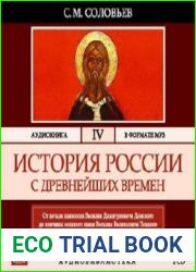 История России с древнейших времен. Том 4