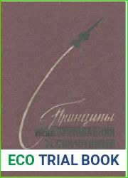 Принципы радиоуправления беспилотными объектами