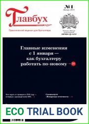 Главбух