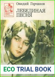 Лебединая песня