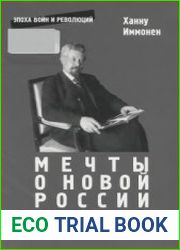 Мечты о новой России. Виктор Чернов (1873-1952)