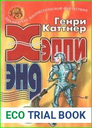 Хэппи энд