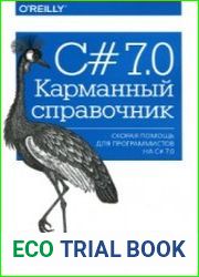 C# 7.0. Карманный справочник