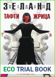 Тафти жрица. Гуляние живьем в кинокартине
