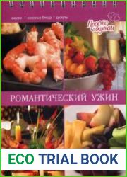 Просто о вкусном. 8 книг