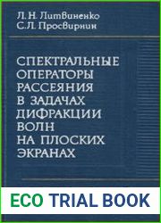 Спектральные операторы рассеяния в задачах дифракции волн на плоских экранах