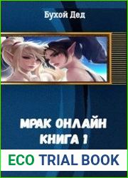 Мрак онлайн (+18)
