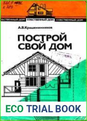 Серия Собственный дом ( 3 книги )