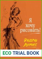 Я хочу рисовать!