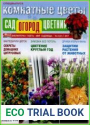 Сад огород цветник