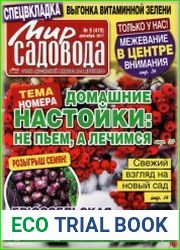 Мир садовода