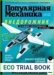 Популярная механика