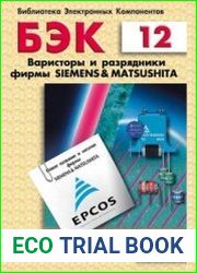 Варисторы и разрядники фирмы Siemens & Matsushita