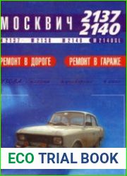 Москвич -2137, -2138, -2140, -2140 SL