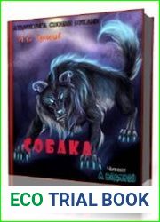 Собака