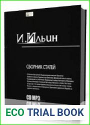 Сборник статей