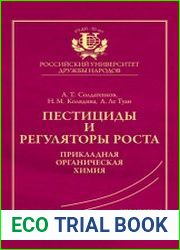Пестициды и регуляторы роста прикладная органическая химия