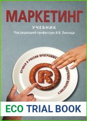 Маркетинг