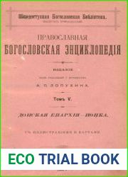 Православная богословская энциклопедия. Т.5. ДОНСКАЯ ЕПАРХIЯ — И?ИКА