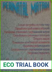 Перинатальные матрицы