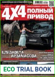 Полный привод 4x4